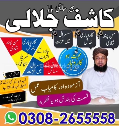 True Amil baba kala jadu in Lahore, top kala jadu amil baba usa,