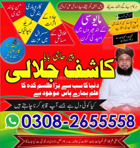 True Amil baba kala jadu in Lahore, top kala jadu amil baba usa,
