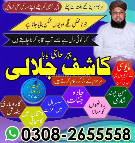 True Amil baba kala jadu in Lahore, top kala jadu amil baba usa,
