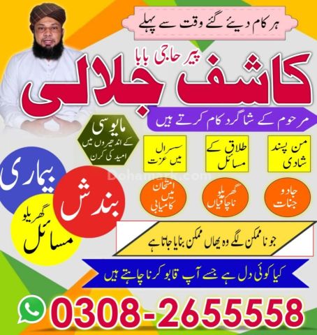 True Amil baba kala jadu in Lahore, top kala jadu amil baba usa,