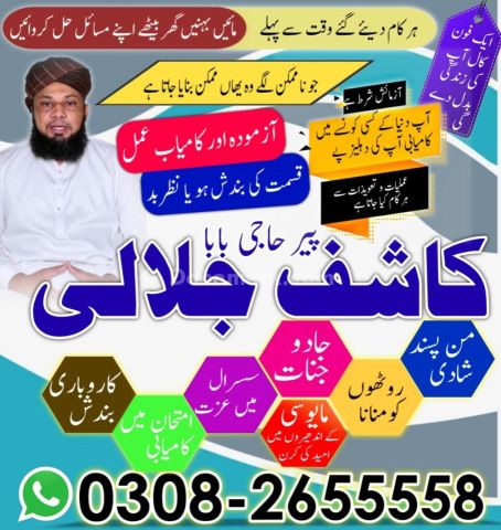 True Amil baba kala jadu in Lahore, top kala jadu amil baba usa,