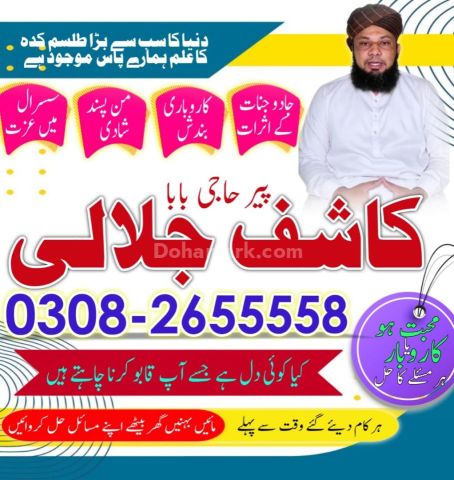 True Amil baba kala jadu in Lahore, top kala jadu amil baba usa,