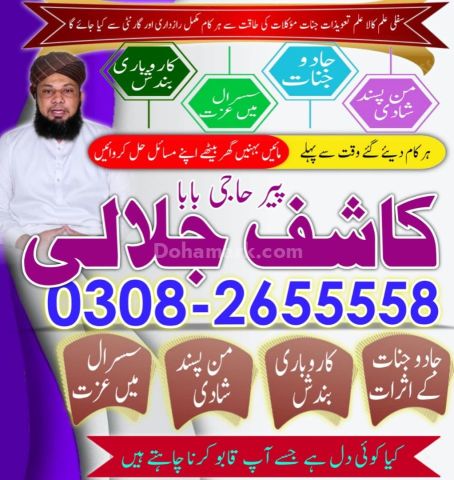 True Amil baba kala jadu in Lahore, top kala jadu amil baba usa,