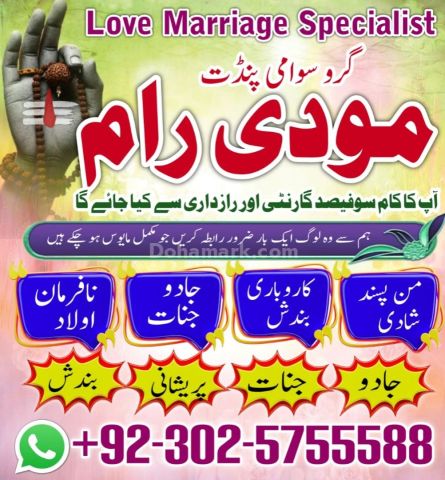 Najoomi Amil Baba in Los Angeles,Vashikaran Specialist Amil Baba