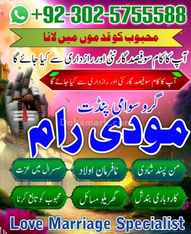 Najoomi Amil Baba in Los Angeles,Vashikaran Specialist Amil Baba