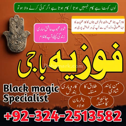 WorldWide Amil Baba Kala ilam wale in Karachi