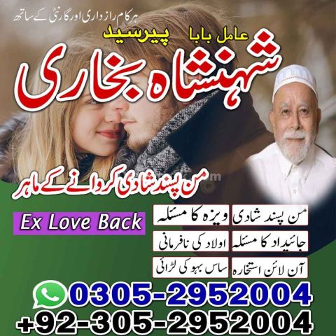 Best amil baba in Lahore, amil baba Islamabad, amil baba in canad