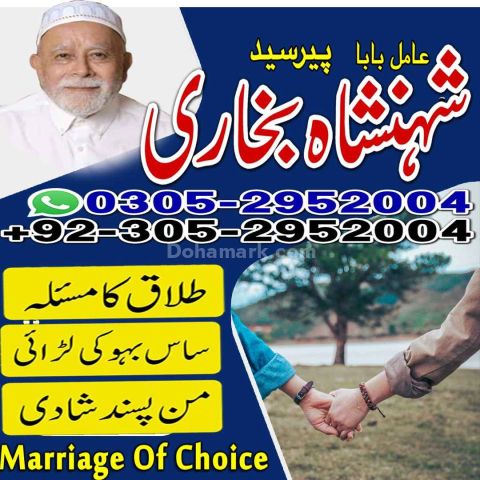 Best amil baba in Lahore, amil baba Islamabad, amil baba in canad