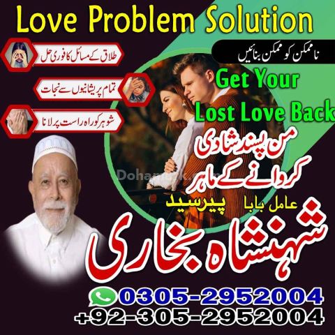 Best amil baba in Lahore, amil baba Islamabad, amil baba in canad