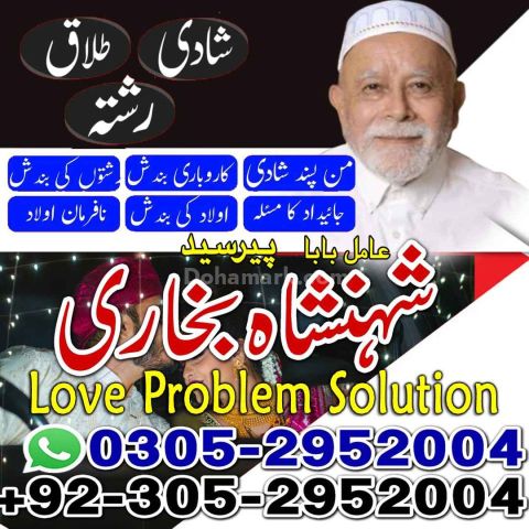 Best amil baba in Lahore, amil baba Islamabad, amil baba in canad