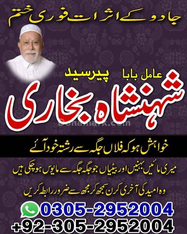 Best amil baba in Lahore, amil baba Islamabad, amil baba in canad