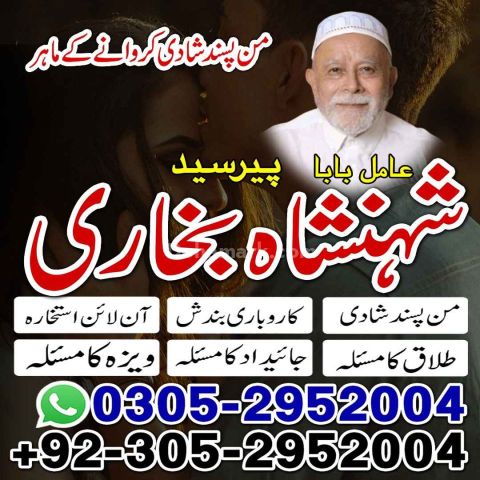 Best amil baba in Lahore, amil baba Islamabad, amil baba in canad
