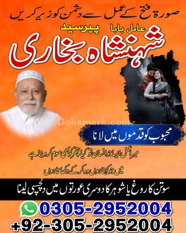 Best amil baba in Lahore, amil baba Islamabad, amil baba in canad