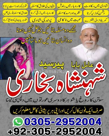 Best amil baba in Lahore, amil baba Islamabad, amil baba in canad