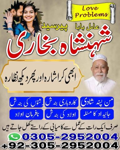 Best amil baba in Lahore, amil baba Islamabad, amil baba in canad