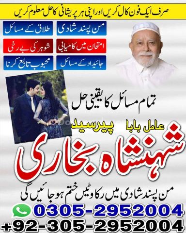 Best amil baba in Lahore, amil baba Islamabad, amil baba in canad