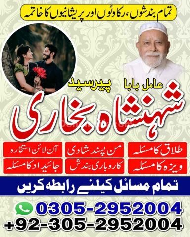 Best amil baba in Lahore, amil baba Islamabad, amil baba in canad