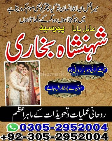 Best amil baba in Lahore, amil baba Islamabad, amil baba in canad