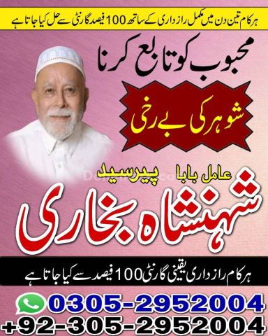 Best amil baba in Lahore, amil baba Islamabad, amil baba in canad