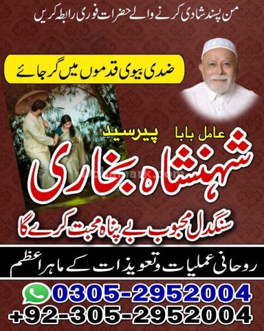 Best amil baba in Lahore, amil baba Islamabad, amil baba in canad