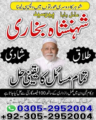 Best amil baba in Lahore, amil baba Islamabad, amil baba in canad