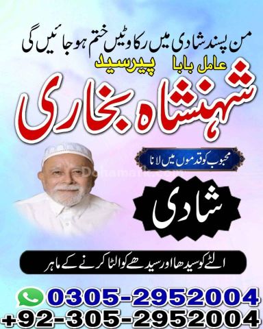 Best amil baba in Lahore, amil baba Islamabad, amil baba in canad