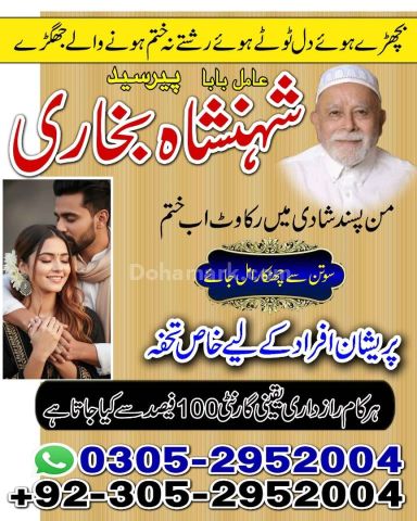 Best amil baba in Lahore, amil baba Islamabad, amil baba in canad
