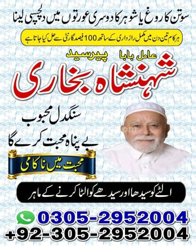 Best amil baba in Lahore, amil baba Islamabad, amil baba in canad