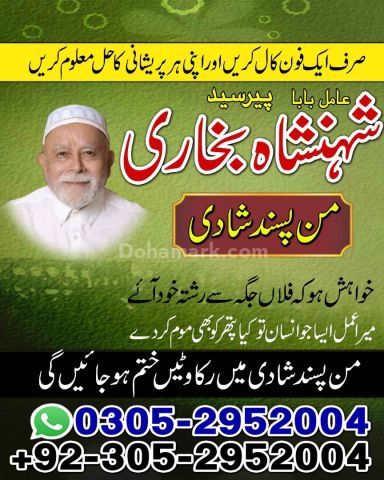 Best amil baba in Lahore, amil baba Islamabad, amil baba in canad