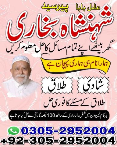 Best amil baba in Lahore, amil baba Islamabad, amil baba in canad