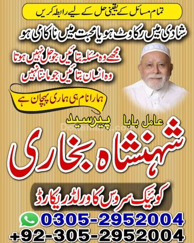 Best amil baba in Lahore, amil baba Islamabad, amil baba in canad
