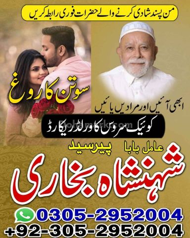Best amil baba in Lahore, amil baba Islamabad, amil baba in canad
