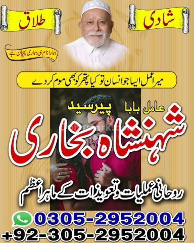 Best amil baba in Lahore, amil baba Islamabad, amil baba in canad