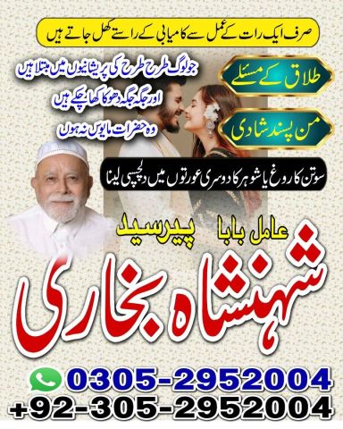Best amil baba in Lahore, amil baba Islamabad, amil baba in canad