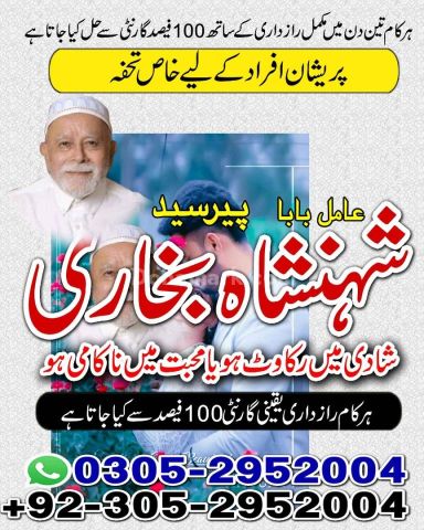 Best amil baba in Lahore, amil baba Islamabad, amil baba in canad