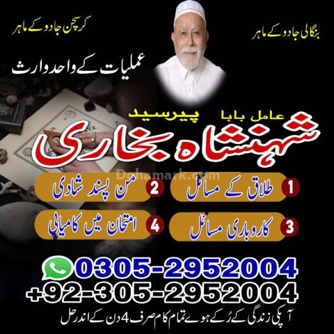 Best amil baba in Lahore, amil baba Islamabad, amil baba in canad