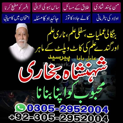 Best amil baba in Lahore, amil baba Islamabad, amil baba in canad