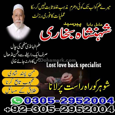 Best amil baba in Lahore, amil baba Islamabad, amil baba in canad