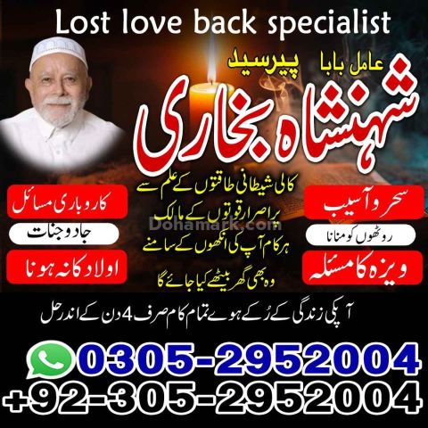 Best amil baba in Lahore, amil baba Islamabad, amil baba in canad
