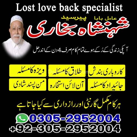 Best amil baba in Lahore, amil baba Islamabad, amil baba in canad