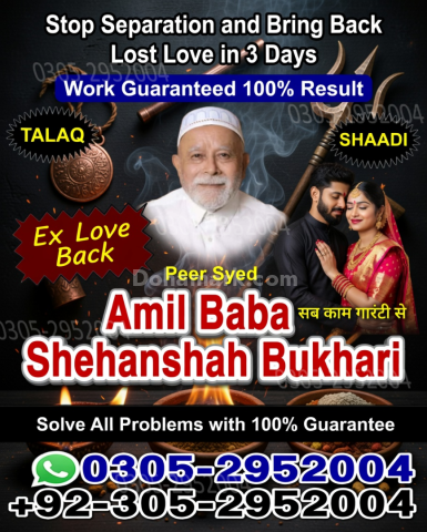 Amil baba pakistan, Amil Baba in Lahore,  amil baba, Amil baba in