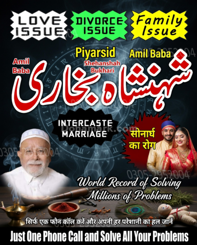 Amil baba pakistan, Amil Baba in Lahore,  amil baba, Amil baba in