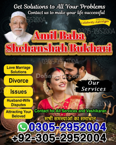 Amil baba pakistan, Amil Baba in Lahore,  amil baba, Amil baba in