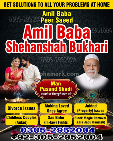 Amil baba pakistan, Amil Baba in Lahore,  amil baba, Amil baba in