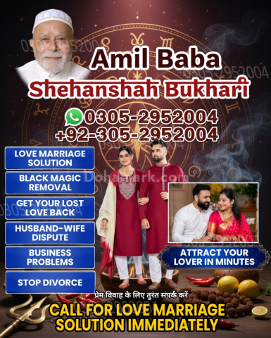 Amil baba pakistan, Amil Baba in Lahore,  amil baba, Amil baba in