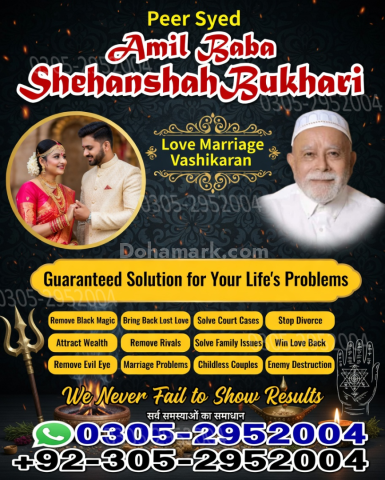Amil baba pakistan, Amil Baba in Lahore,  amil baba, Amil baba in