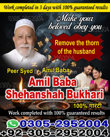 Amil baba pakistan, Amil Baba in Lahore,  amil baba, Amil baba in