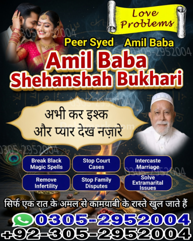 Amil baba pakistan, Amil Baba in Lahore,  amil baba, Amil baba in