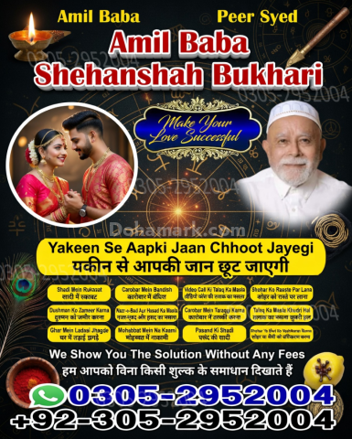Amil baba pakistan, Amil Baba in Lahore,  amil baba, Amil baba in