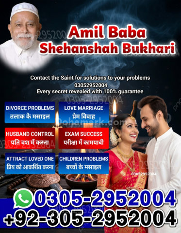 Amil baba pakistan, Amil Baba in Lahore,  amil baba, Amil baba in
